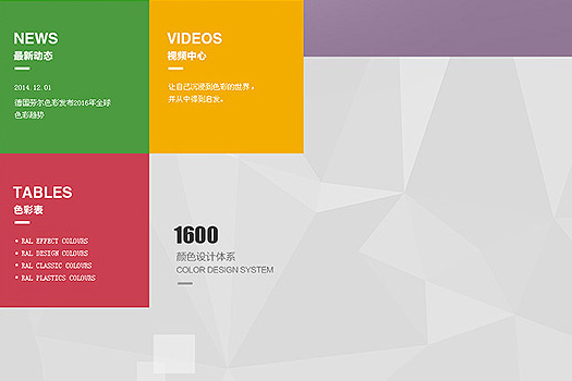 RAL COLOR网站建设案例